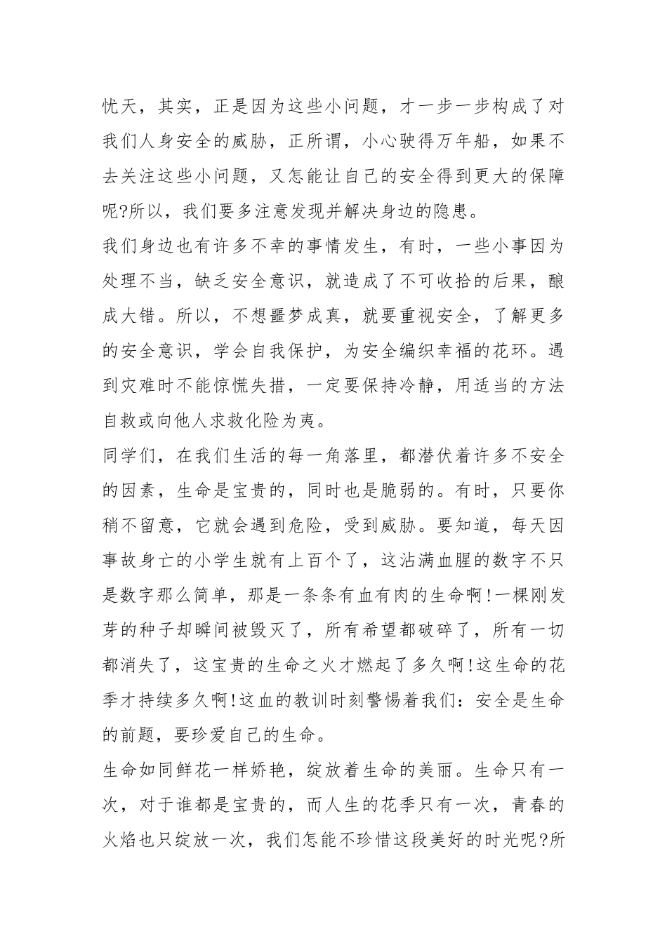 2021八年级校园安全教育演讲稿篇.docx_第2页