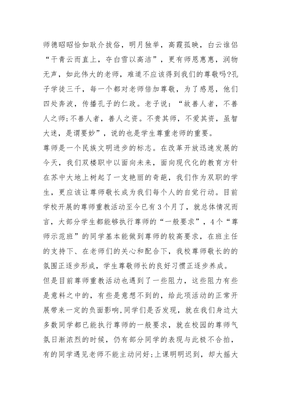 2021八年级学生感恩教师演讲篇.docx_第2页
