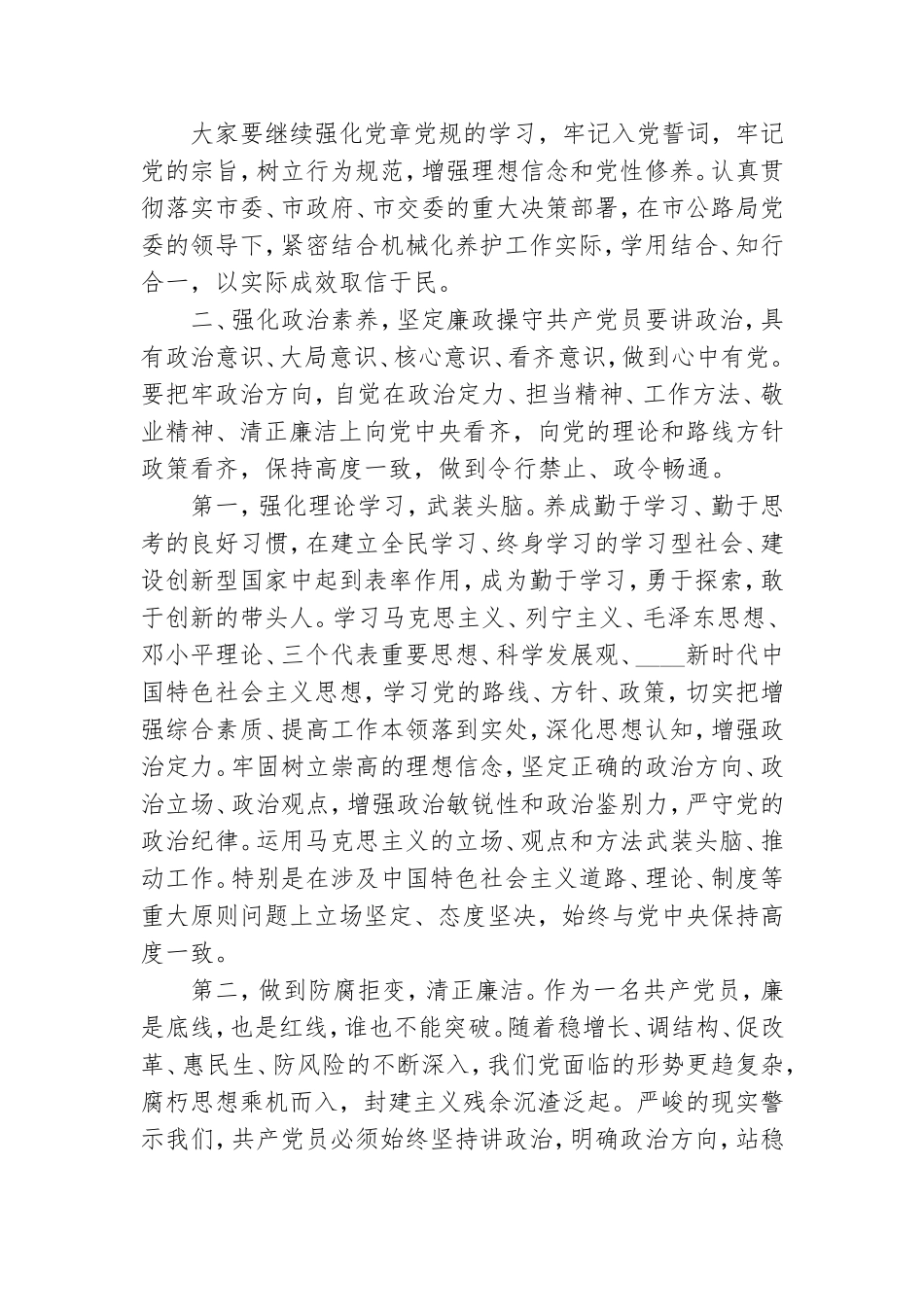 反腐败党风廉政教育党课下载.doc_第2页