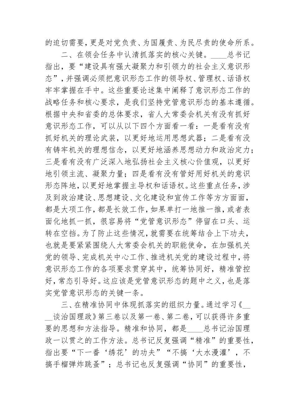 机关党组理论学习中心组上交流发言材料.doc_第3页