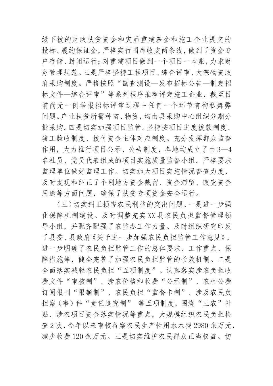 关于履行党风廉政建设责任制情况报告.doc_第3页