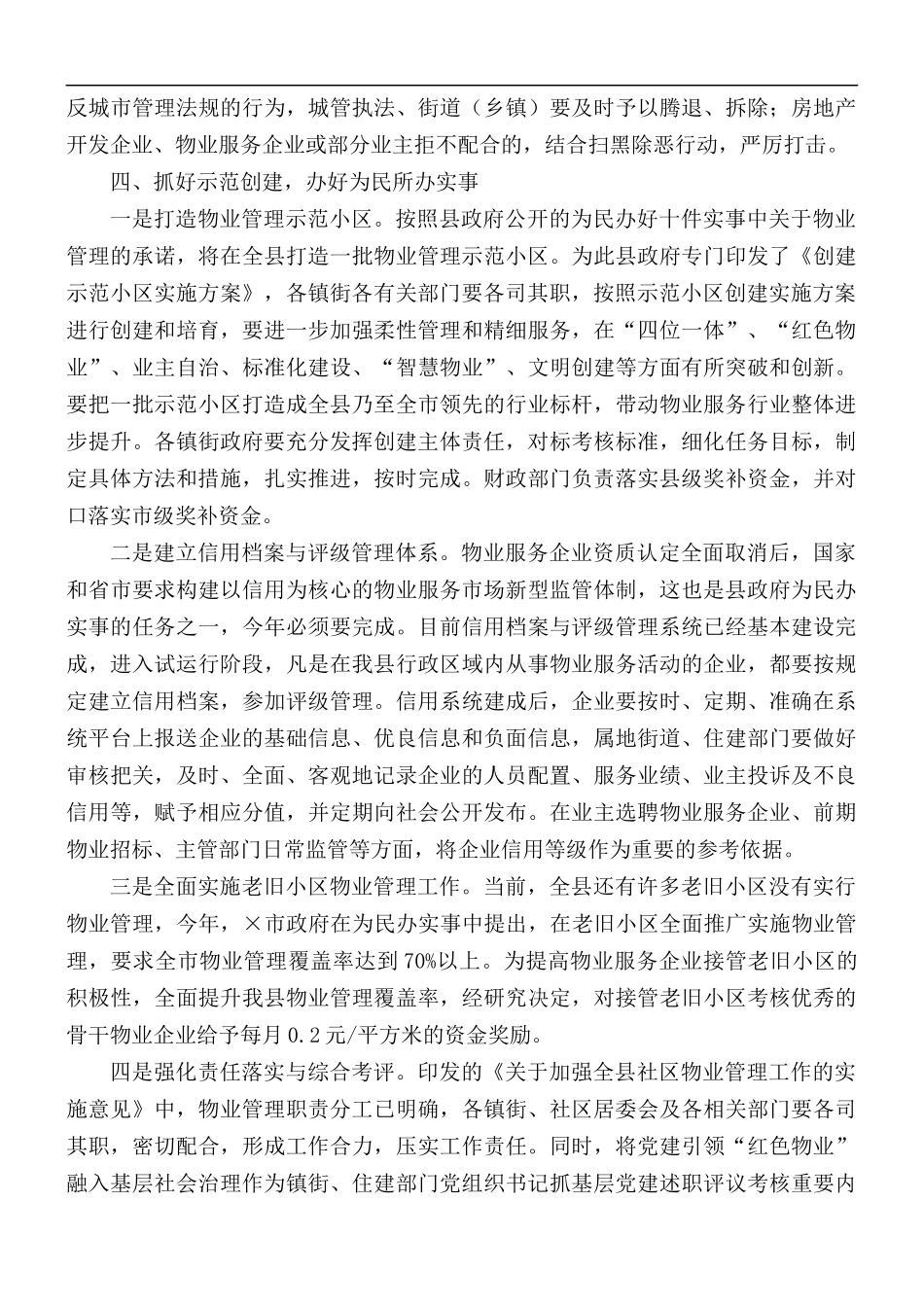 2021年深化党建引领推进物业管理工作会议讲话稿.docx_第3页