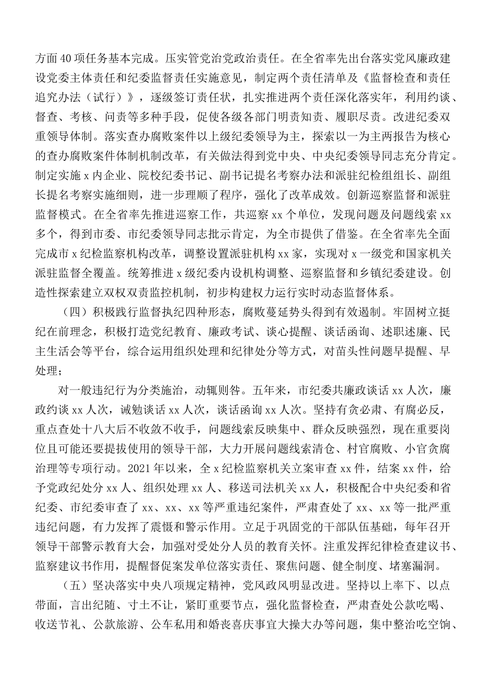 2021年监察委员会主任有关工作总结及工作计划的报告.docx_第2页