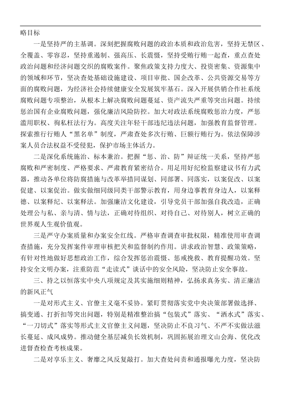 2021年纪检监察工作会议上的讲话材料.docx_第2页