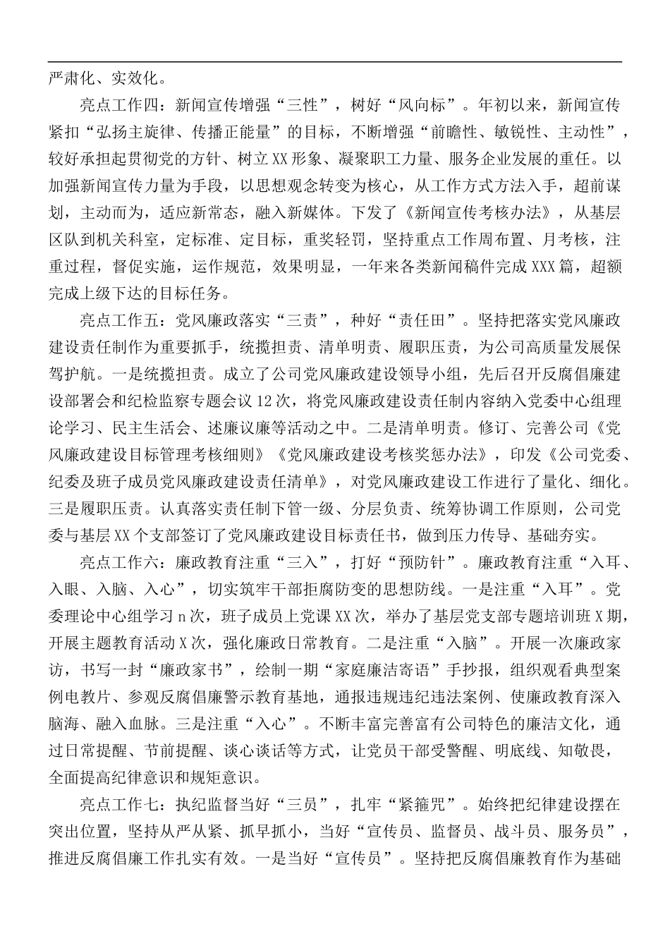 2020年党风廉政建设工作亮点.docx_第2页