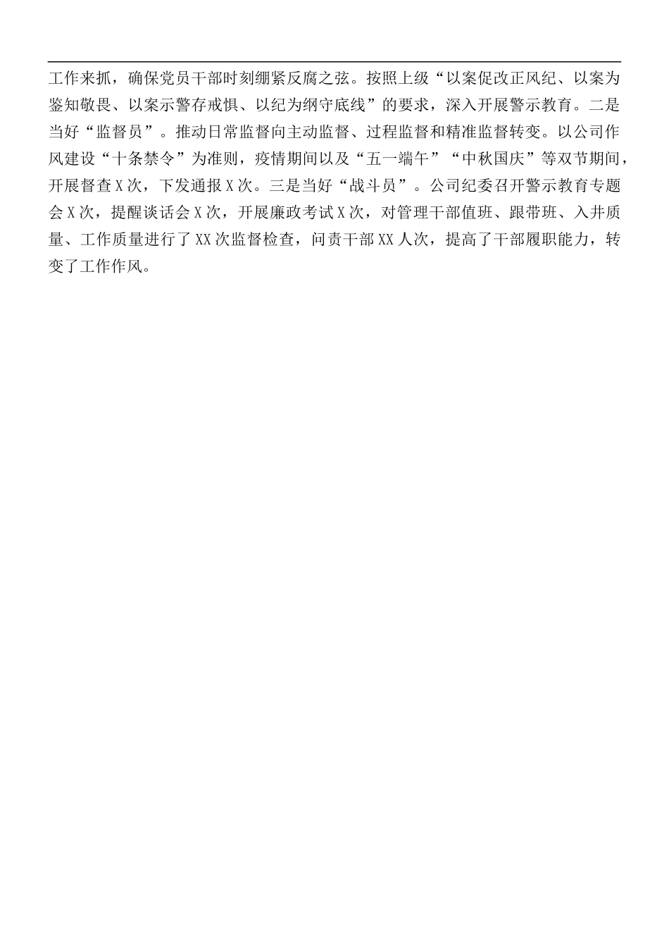 2020年党风廉政建设工作亮点.docx_第3页