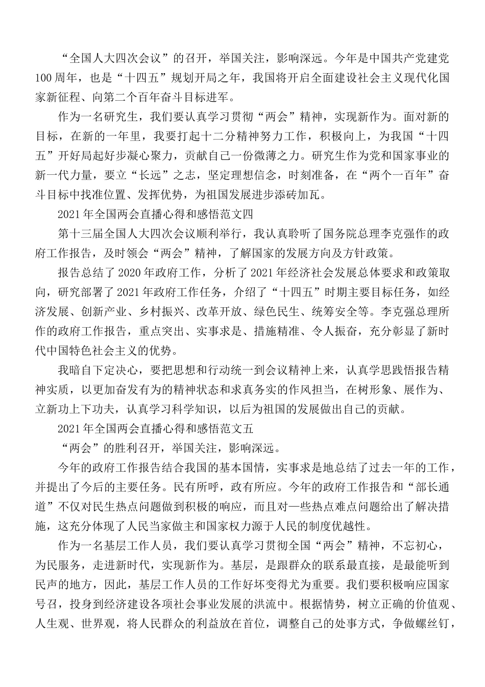 观看2021年全国两会直播心得和感悟5篇.docx_第2页