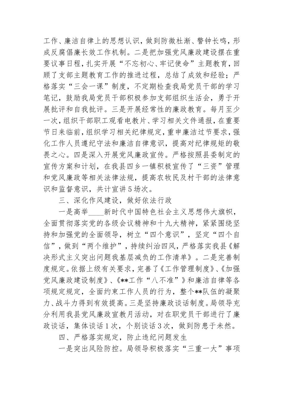集团公司2021年党风廉政建设工作计划.doc_第2页