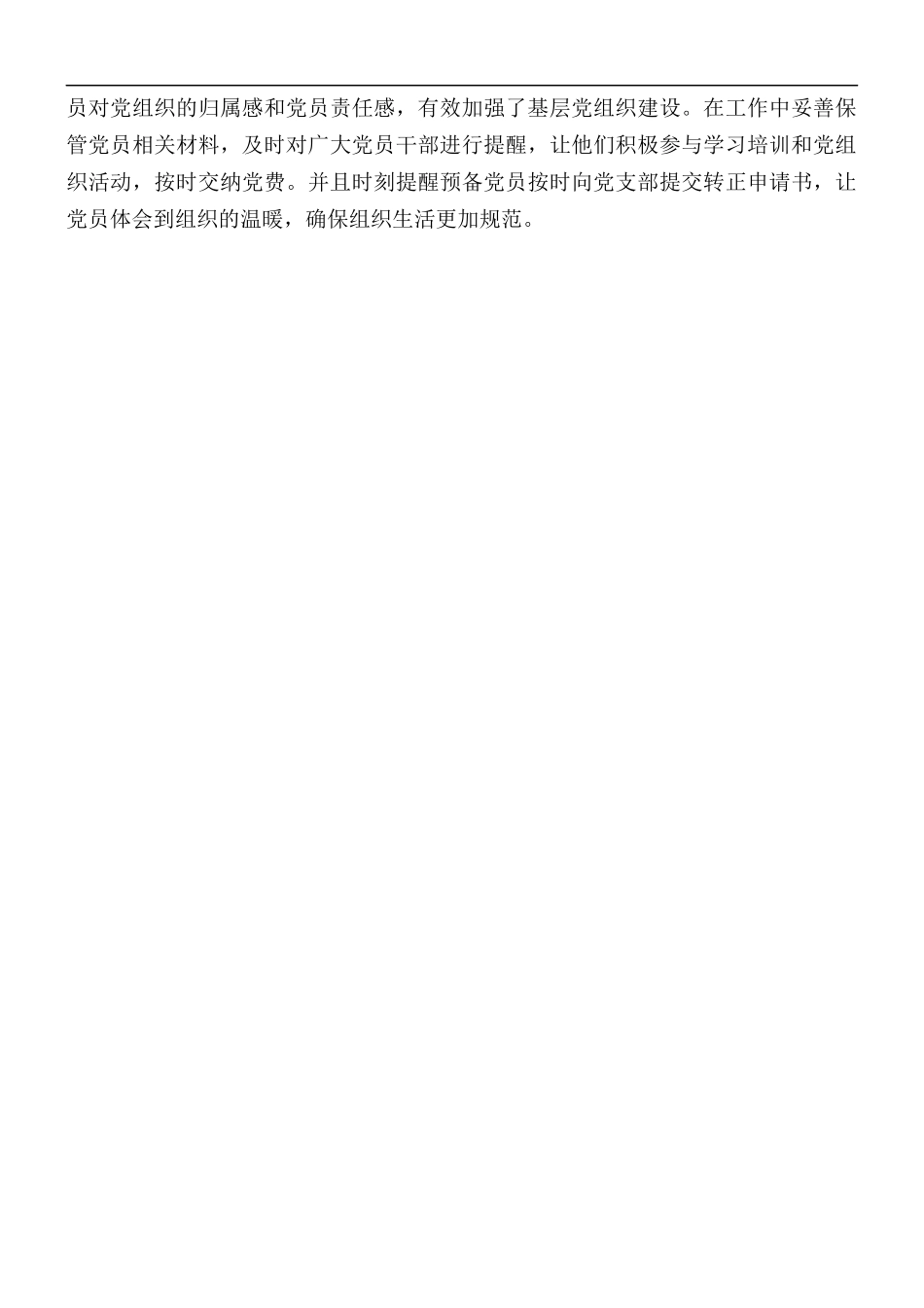 2021年从严把关党员教育管理工作.docx_第2页