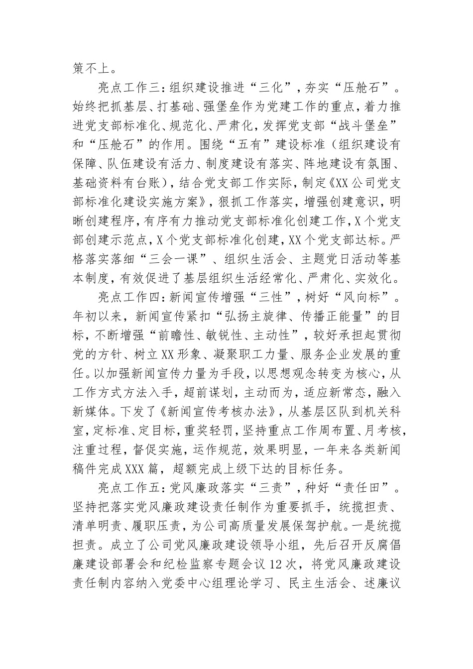 领导干部党风廉政建设工作亮点.doc_第2页