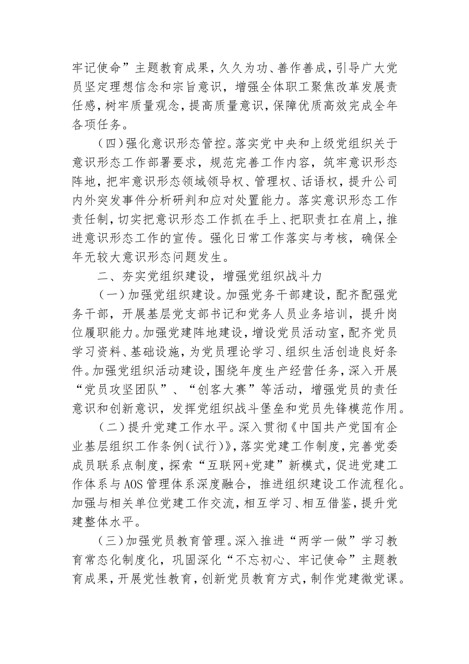 集团公司党委工作思路.doc_第2页