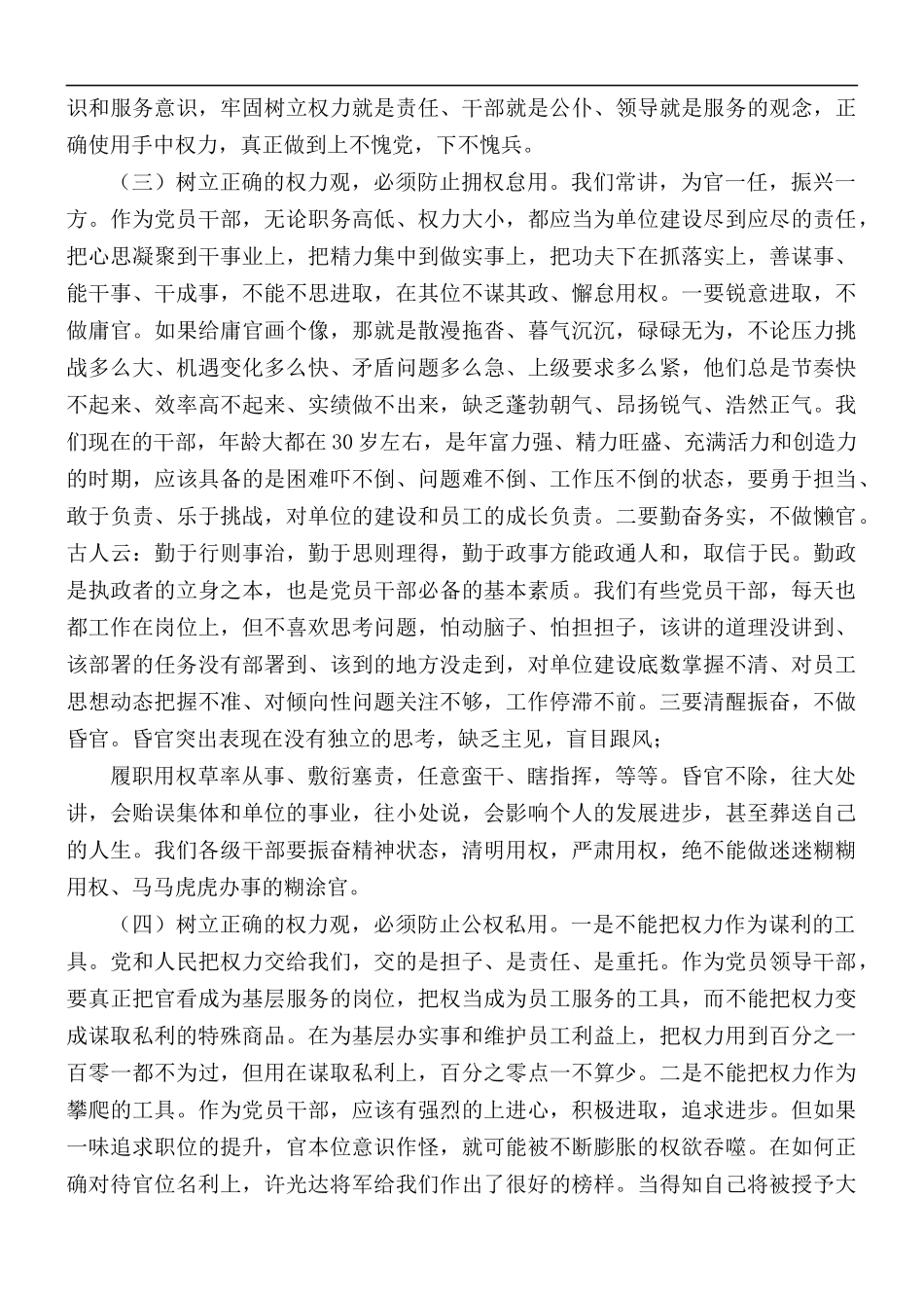 廉洁专题党课讲稿：做清正廉洁的党员干部.docx_第3页