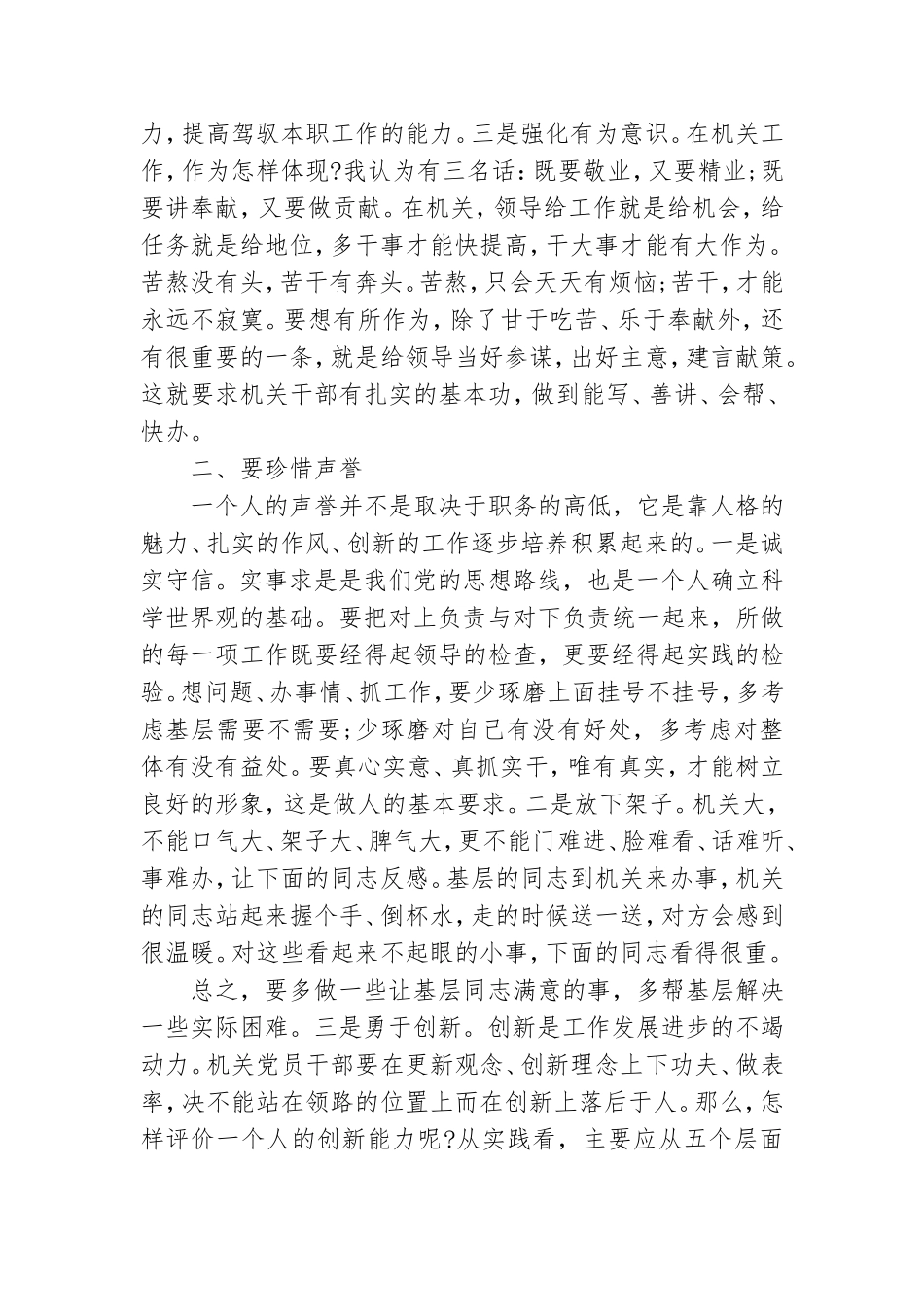 银行单位员工党风廉政个人心得范本精选.doc_第2页