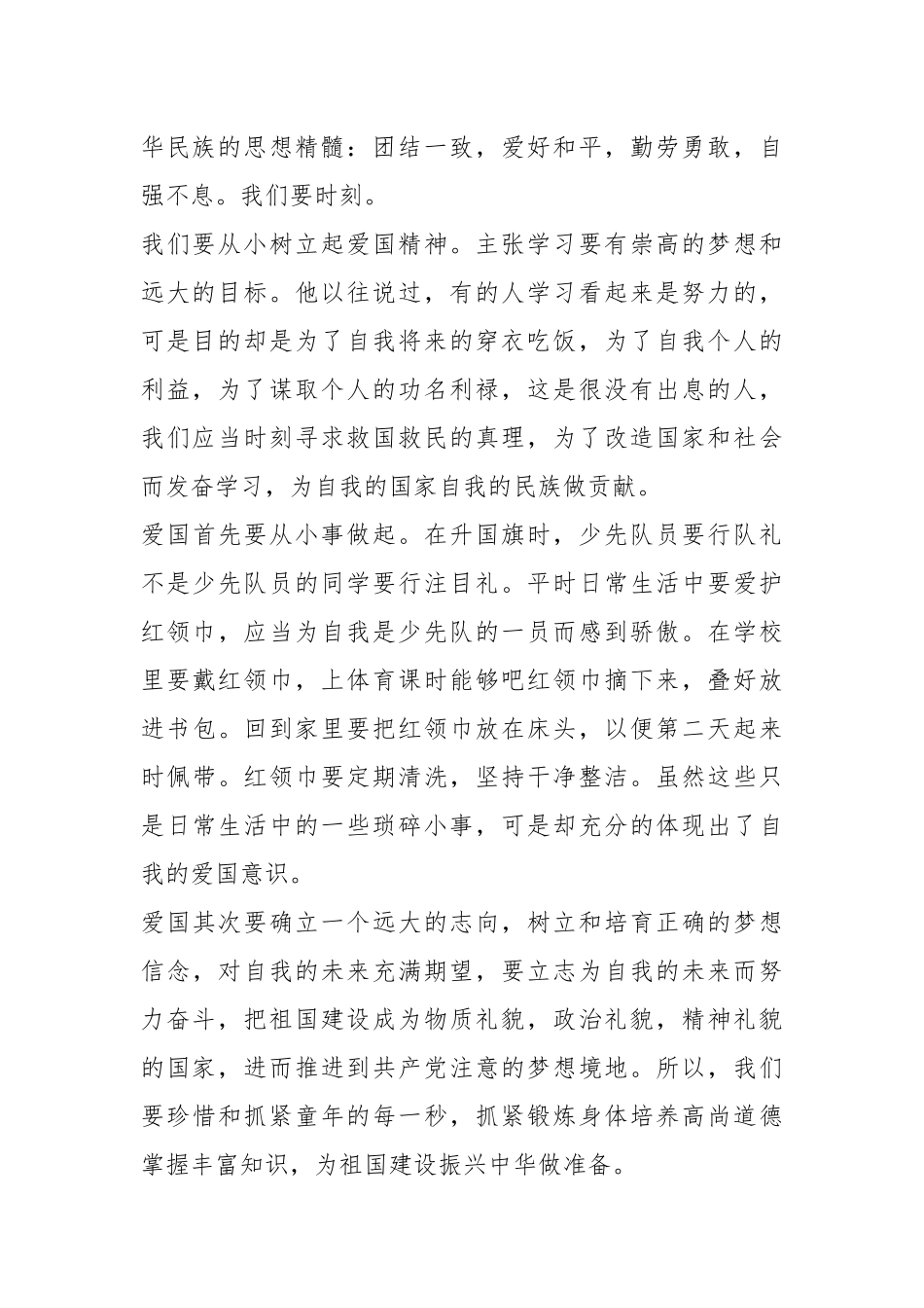 2021爱国讲话稿六年级作文年篇.docx_第2页