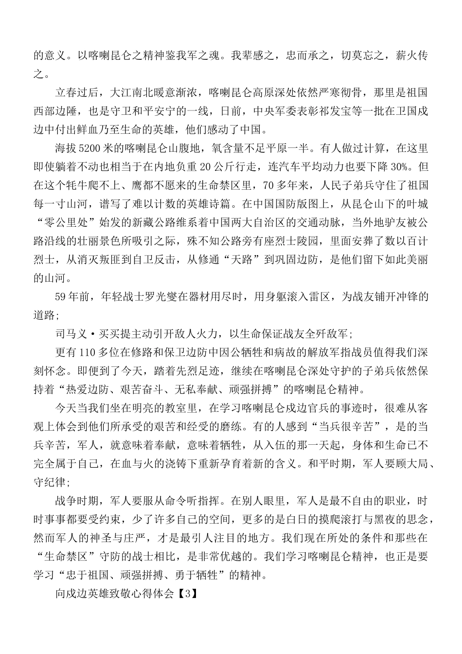 向戍边英雄致敬心得合集5篇.docx_第2页