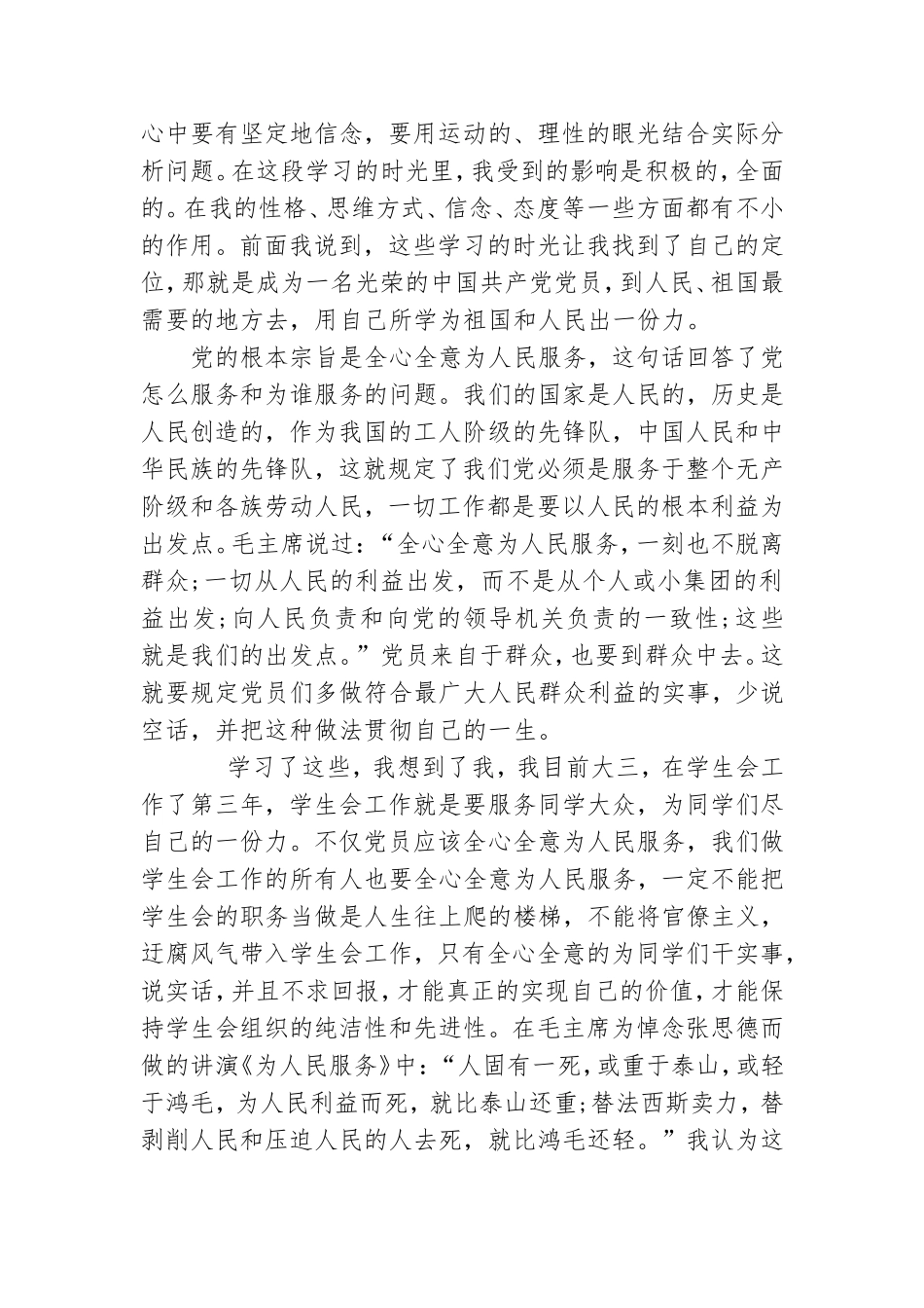 青少年参加党员培训感想.doc_第2页