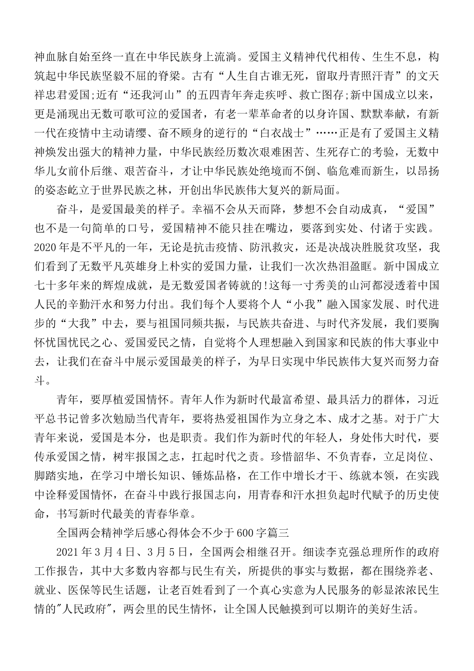 2021年全国两会精神学后感心得合集5篇.docx_第3页