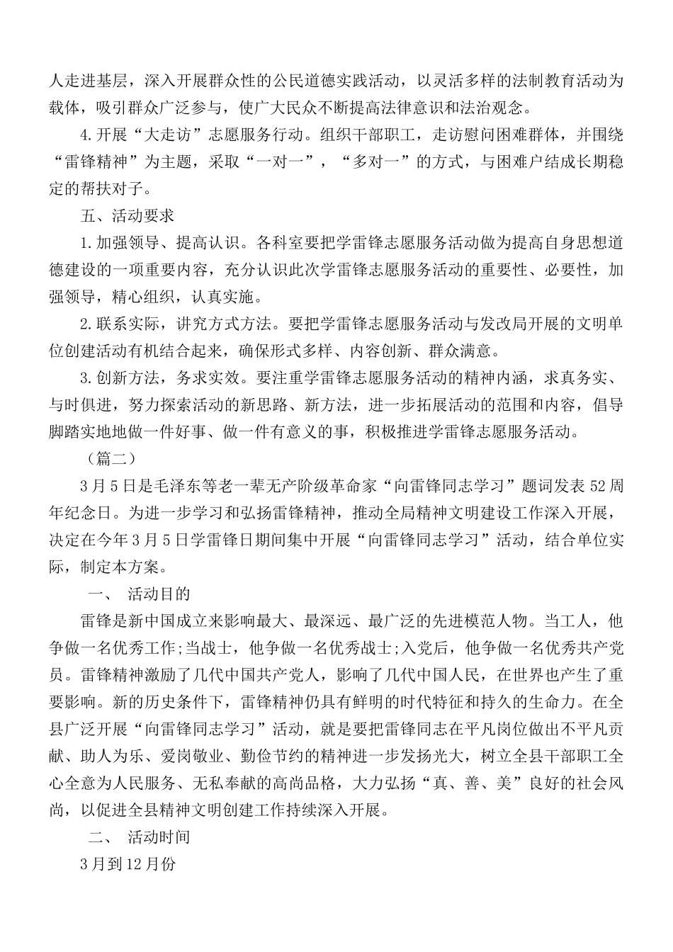 机关学雷锋活动实施方案8篇.docx_第2页