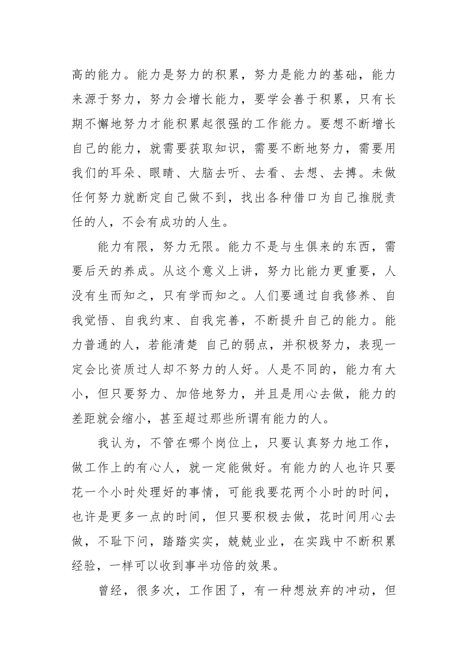 2021爱岗敬业演讲稿优秀.docx_第2页