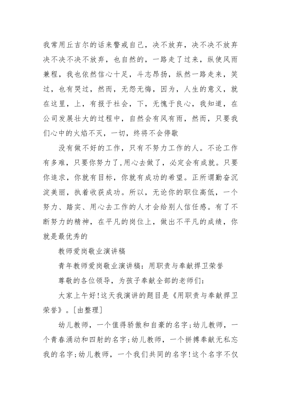 2021爱岗敬业演讲稿优秀.docx_第3页