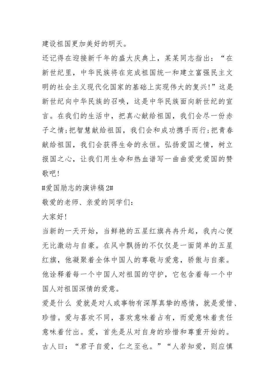 2021爱国励志的演讲稿五篇.docx_第3页