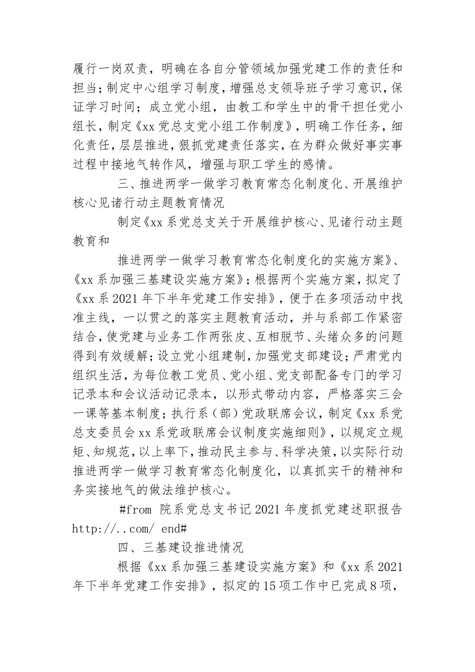 院系党总支书记2021年度抓党建述职报告.doc_第2页