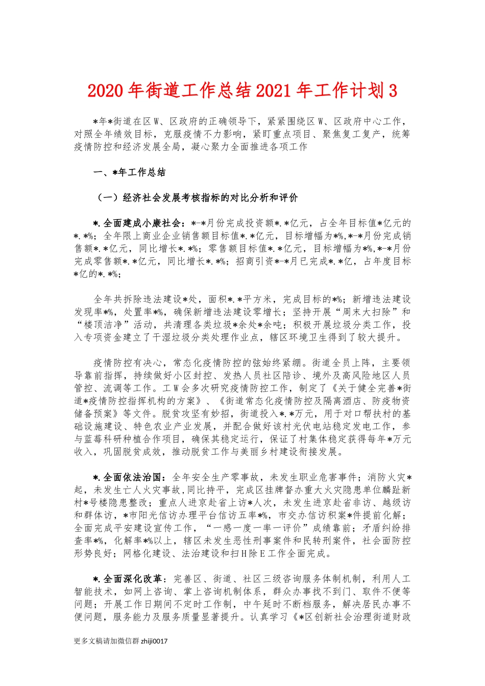 最新2020年街道工作总结2021年工作计划3.docx_第1页
