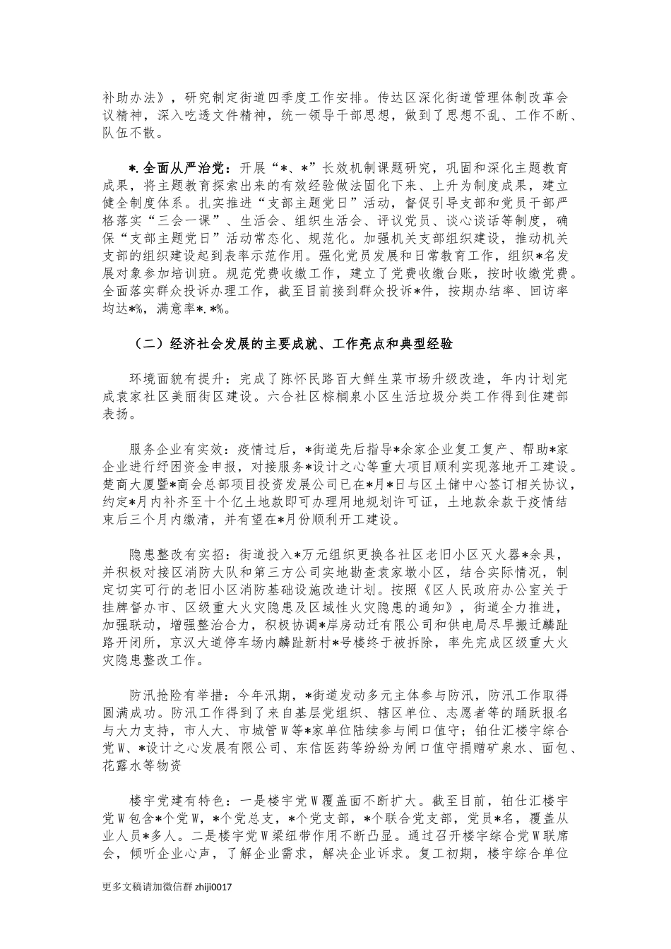 最新2020年街道工作总结2021年工作计划3.docx_第2页
