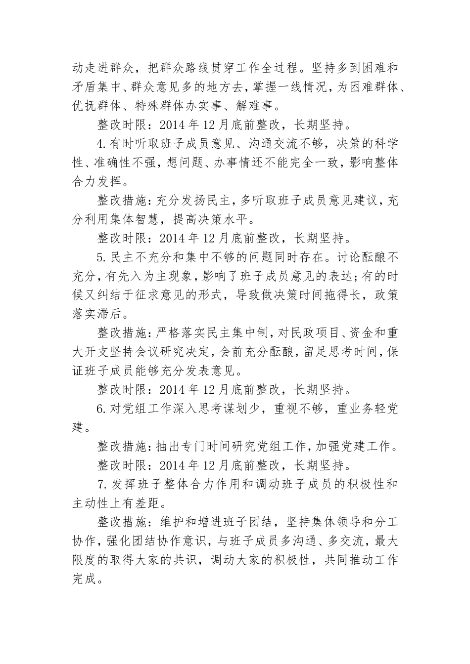 重业务轻党建整改措施多篇.doc_第2页