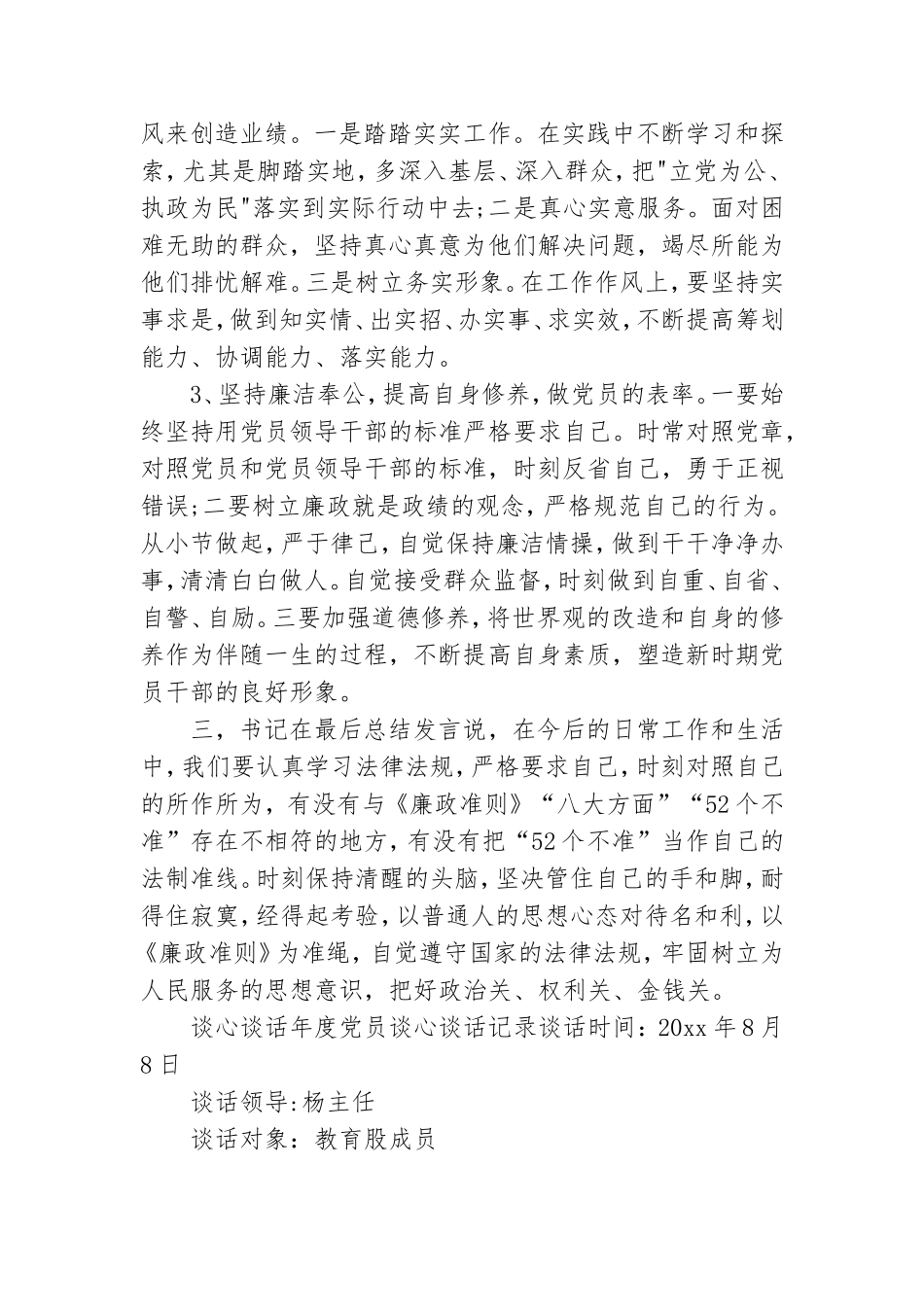 谈心谈话年度党员谈心谈话记录.doc_第3页