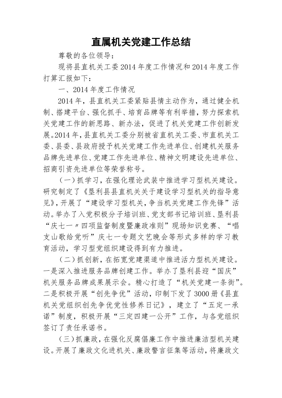 直属机关党建工作总结.doc_第1页