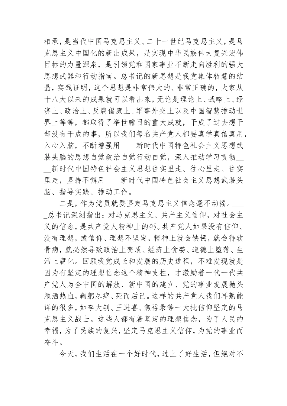 铭记党史开启新征程专题党课讲稿.doc_第2页
