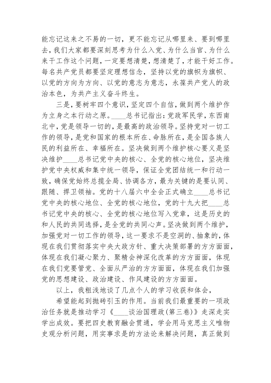 铭记党史开启新征程专题党课讲稿.doc_第3页