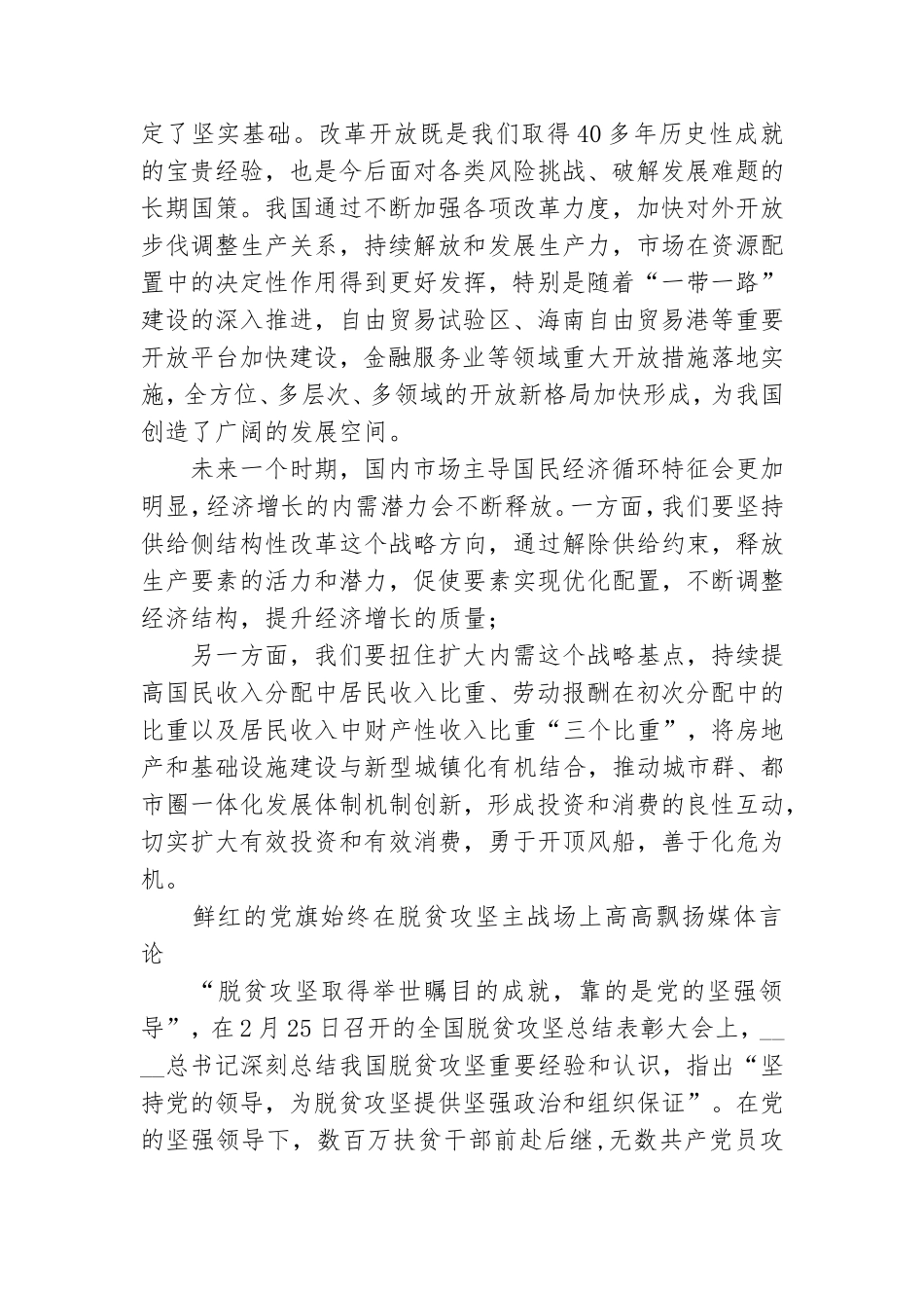 预备党员2021全国两会精神心得感受5篇.doc_第3页