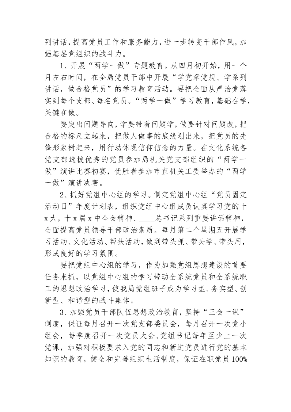集团公司2021年度党支部工作计划.doc_第2页
