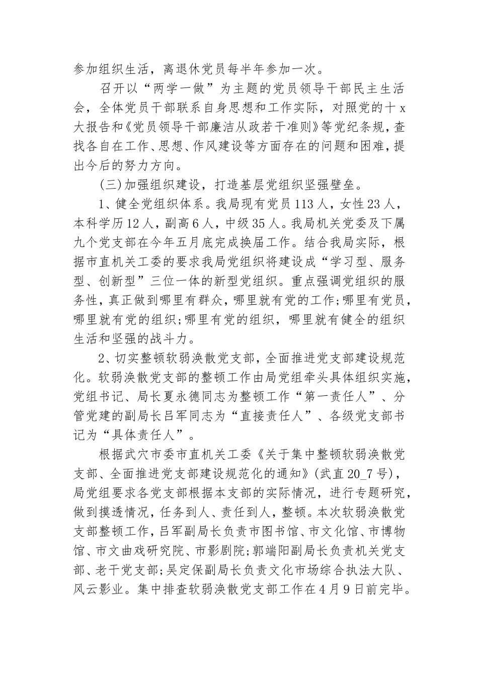 集团公司2021年度党支部工作计划.doc_第3页