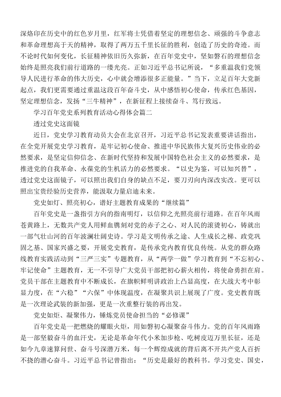 学习百年党史系列教育活动心得汇编5篇.docx_第2页