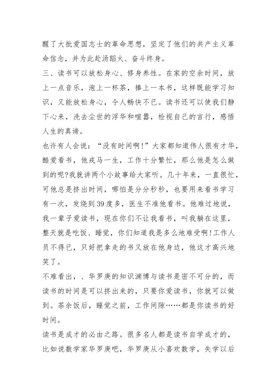2021爱读书国旗下中小学讲话稿年篇.docx_第2页