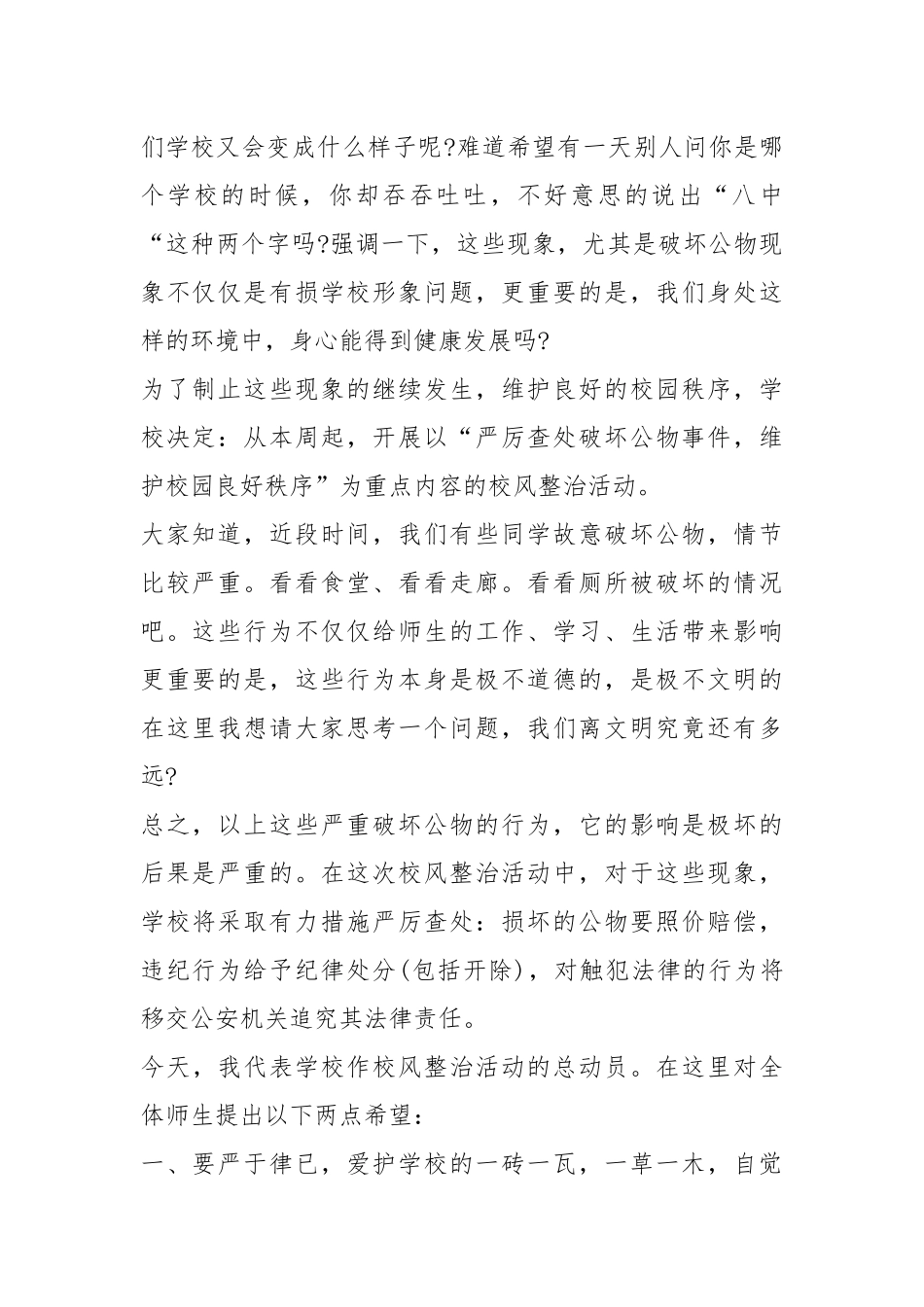 2021爱护环境学生国旗下讲话稿篇.docx_第2页