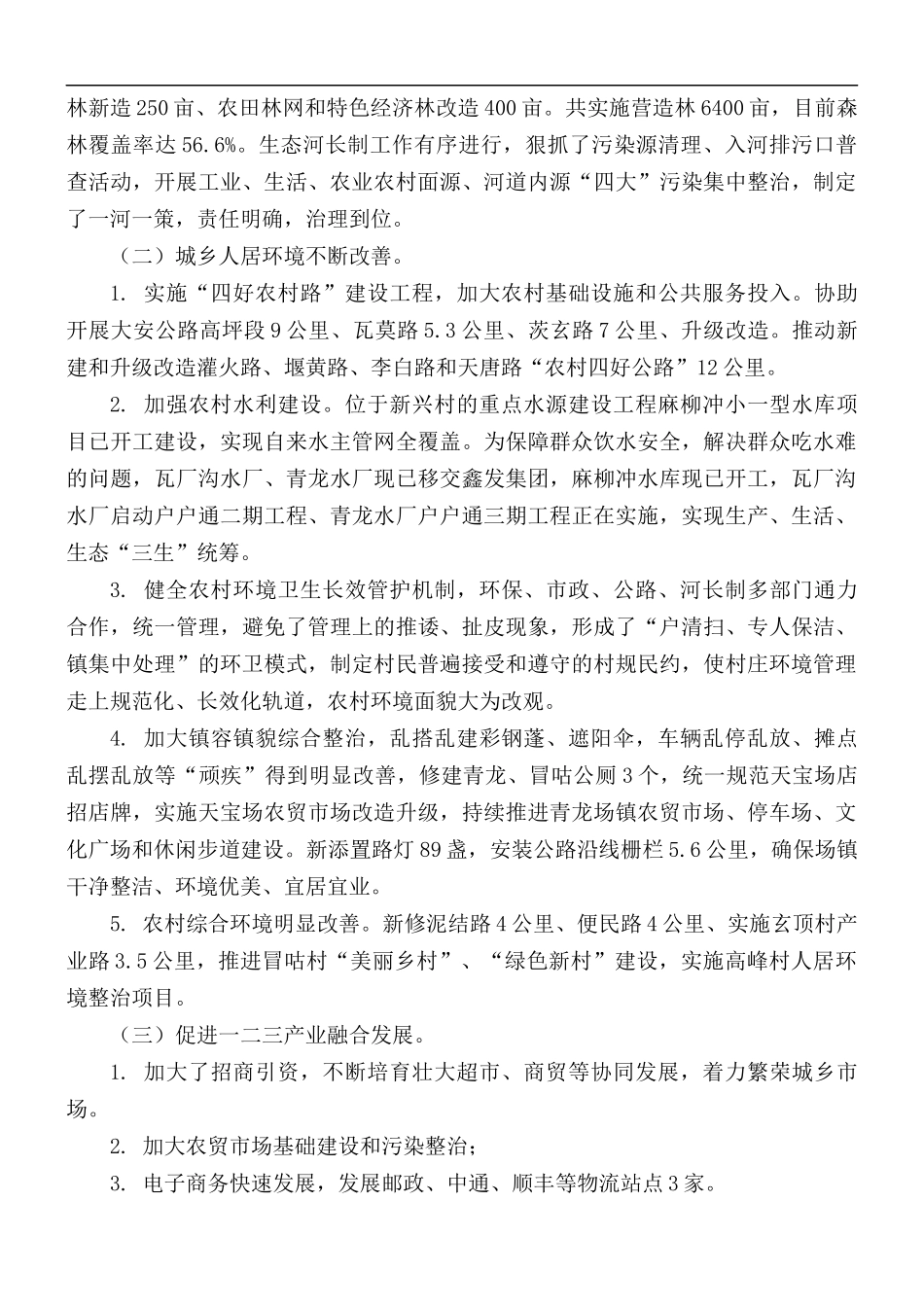 2021年实施乡村振兴战略开展情况总1.docx_第2页