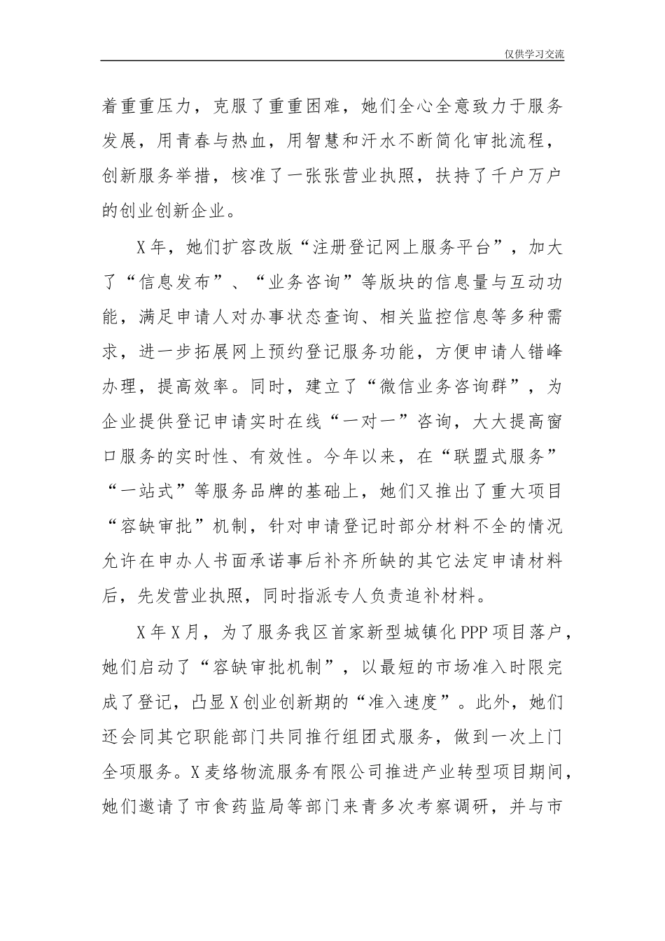 2021年注年册许可科巾帼文明岗先进事迹材料.docx_第2页