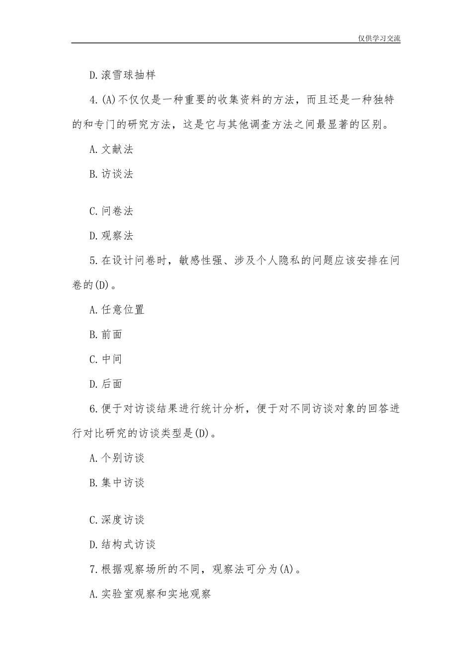 2021年整理开放电大行管专科社会调查研究与方法十年期末考试试题及答案大合编.docx_第2页