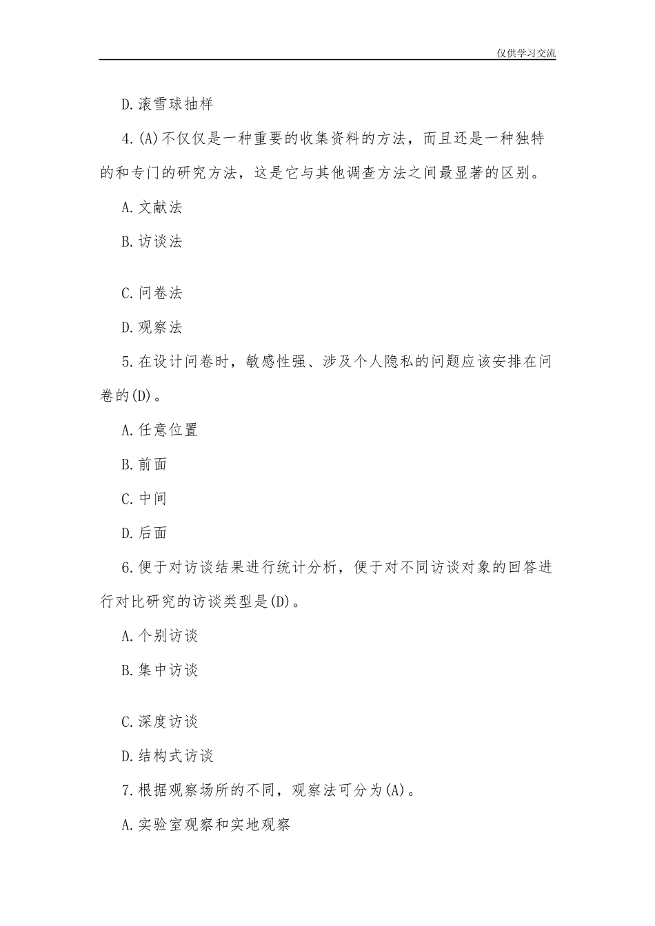 2021年整理开放电大行管专科社会调查研究与方法十年期末考试试题及答案汇编.docx_第2页