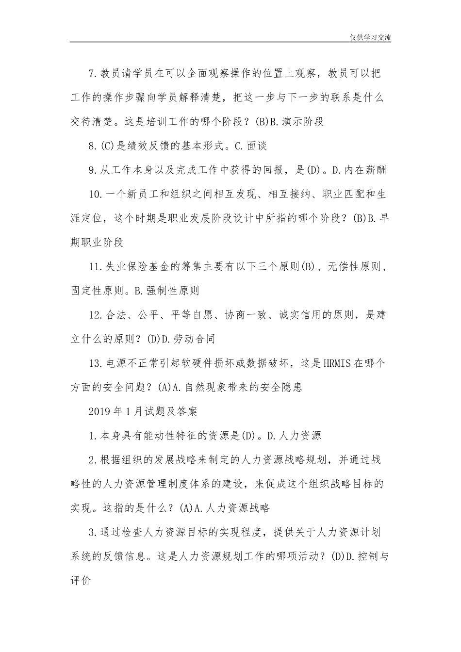 2021年整理全国开放电大行管专科人力资源管理十年期末考试单项选择题题库全附答案.docx_第2页