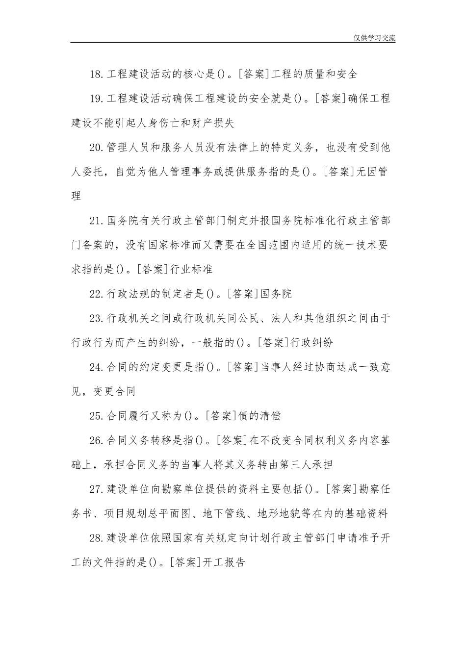 2021年整理国家开放电大建设工程管理专科建设法规期末机考题库.docx_第3页