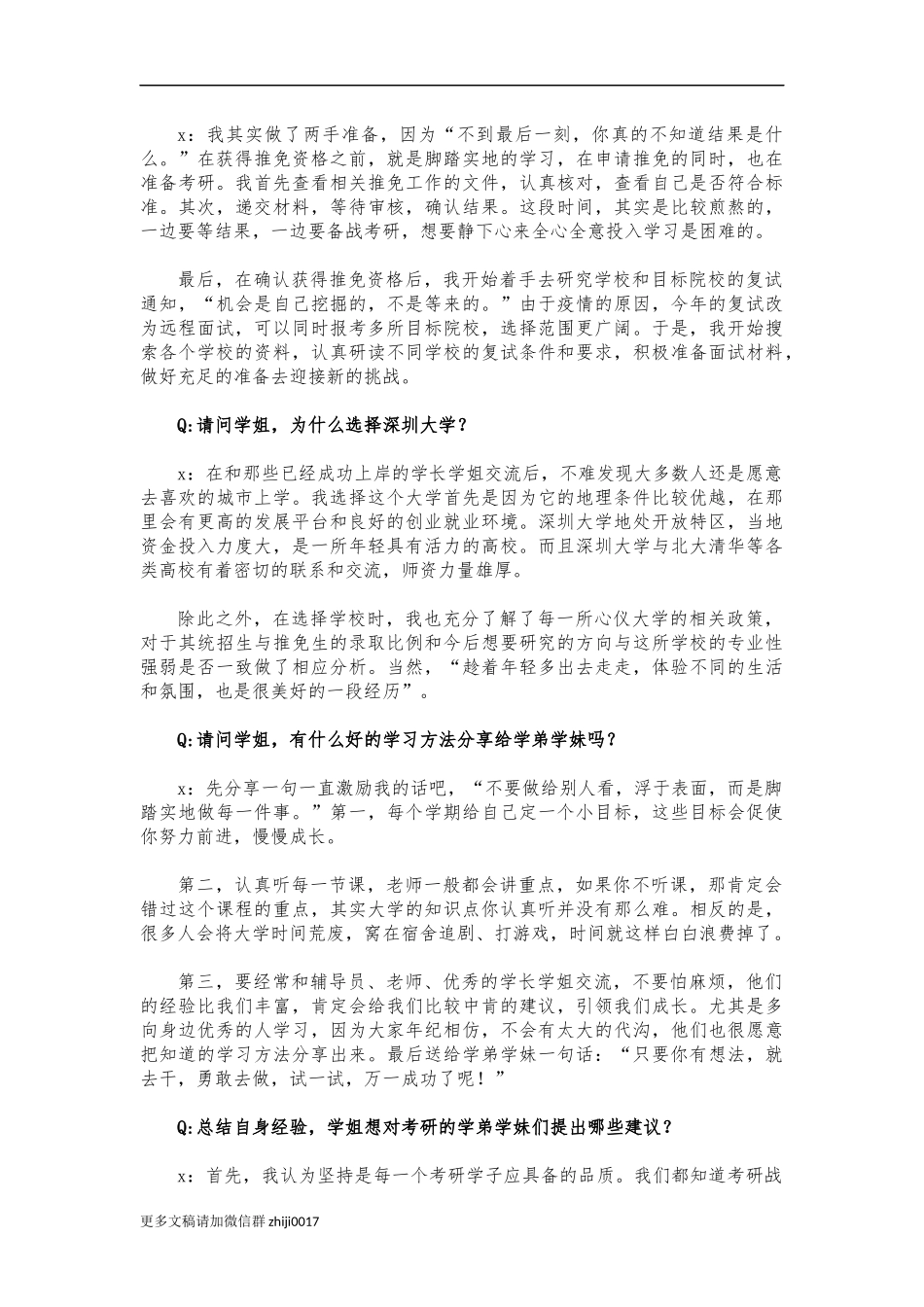 最新推免保送研究生访谈记录.docx_第2页