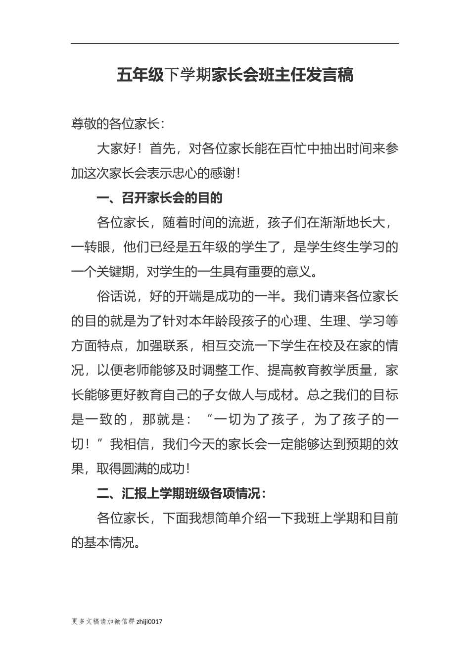 最新五年级下学期家长会班主任老师发言范文.docx_第1页