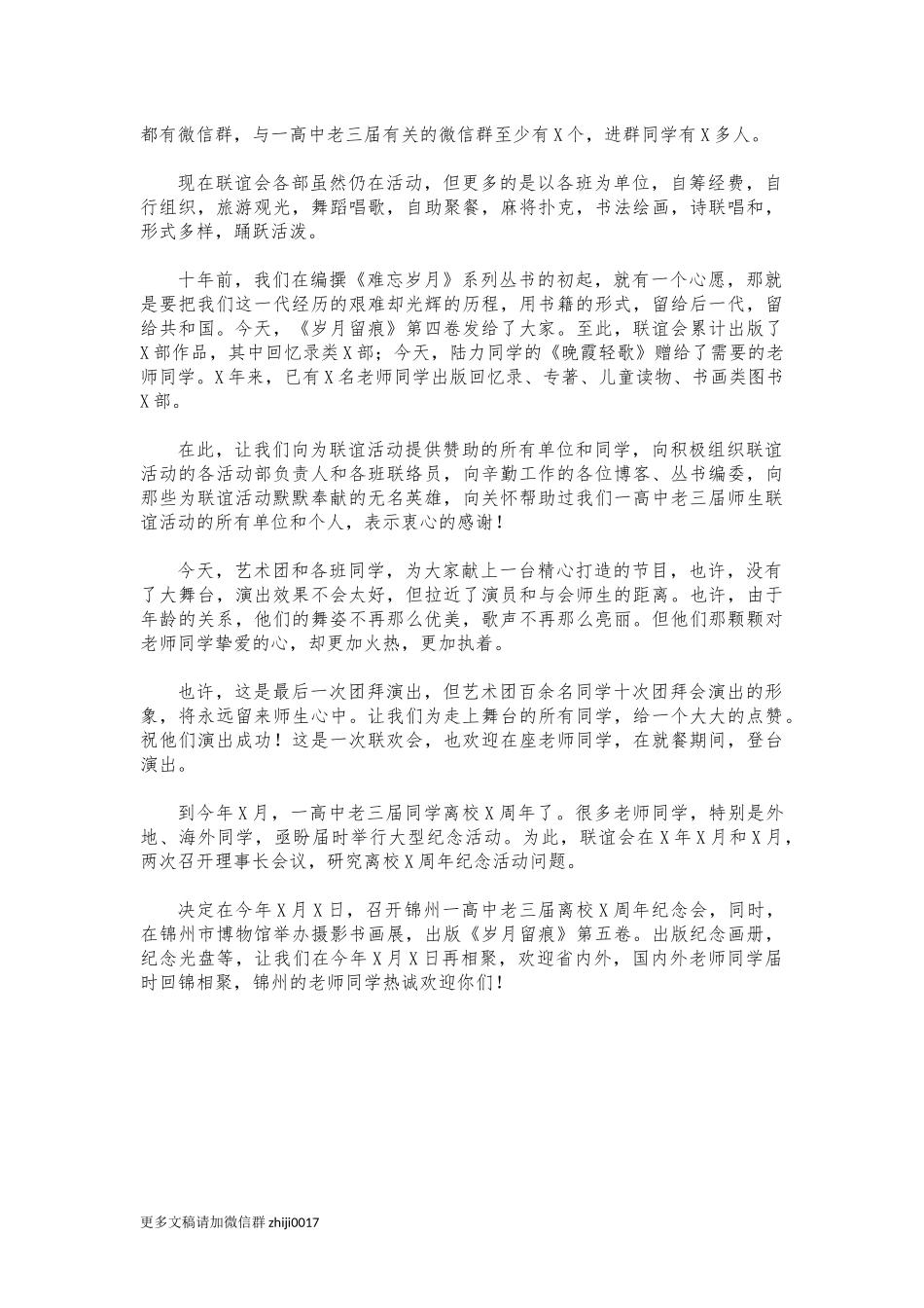 最新同学聚会祝酒词2篇.docx_第2页