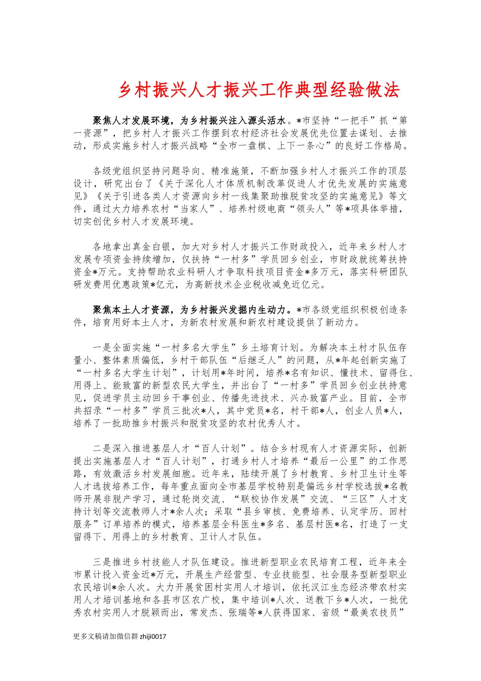 最新乡村振兴人才振兴工作典型经验做法.docx_第1页