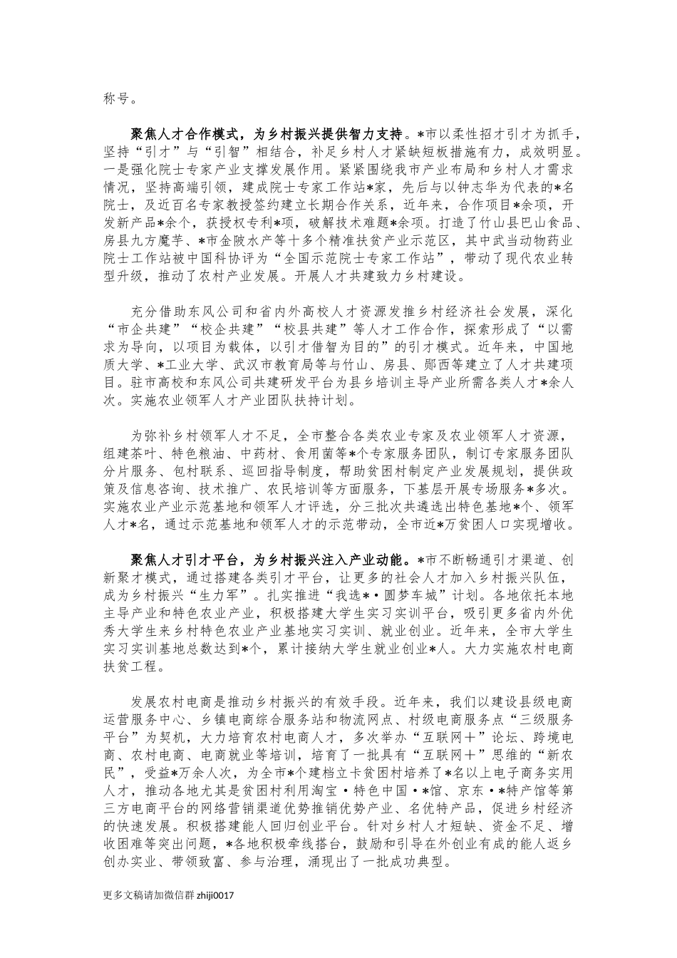 最新乡村振兴人才振兴工作典型经验做法.docx_第2页